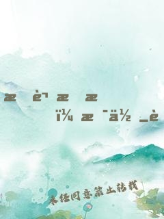 所謂愛情，是你